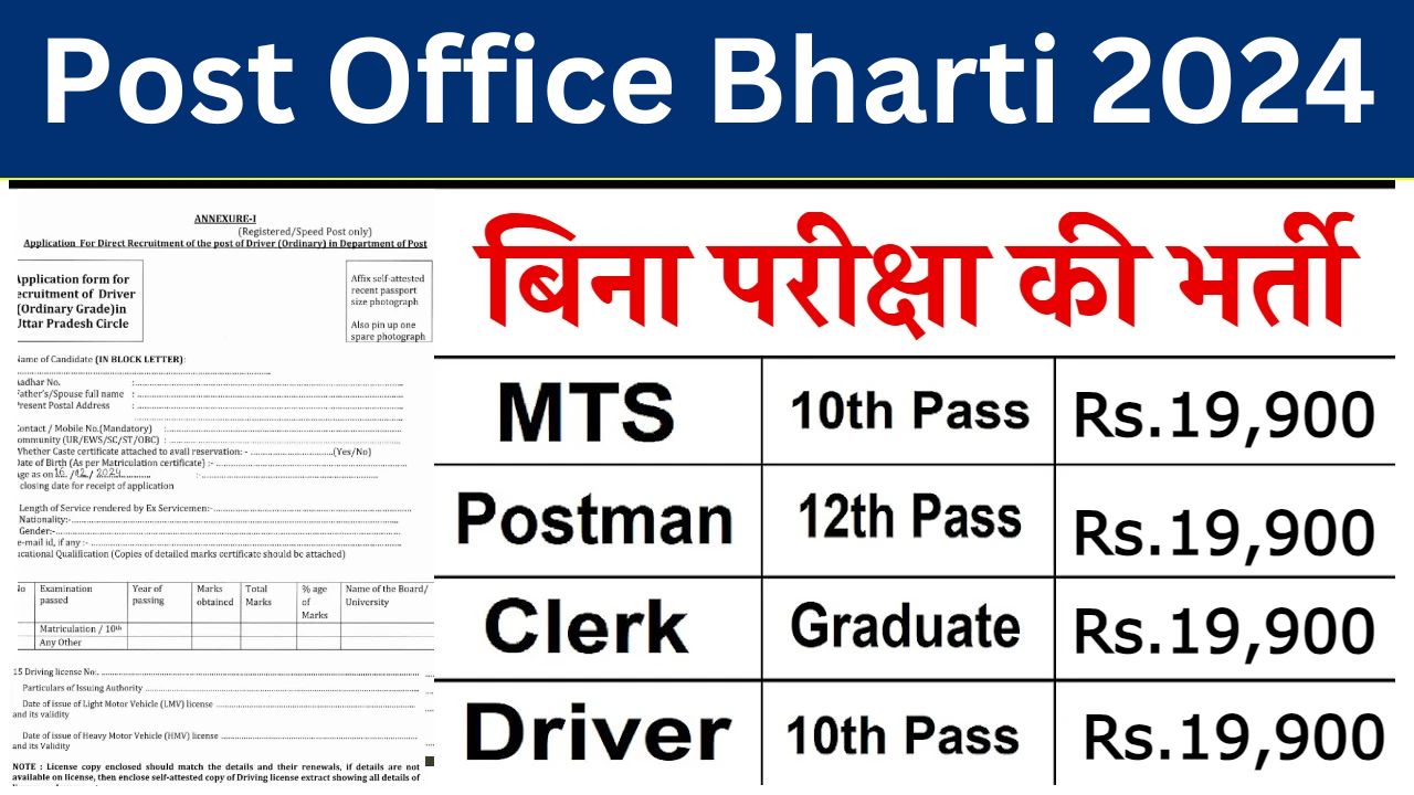 Post Office Bharti