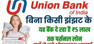 Union Bank Online loan 2024