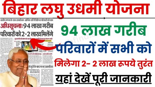 Bihar Laghu Udyami Yojana