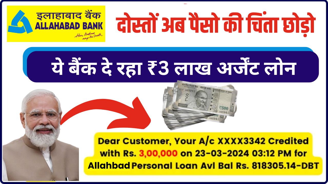 Allahabad Gramin bank loan
