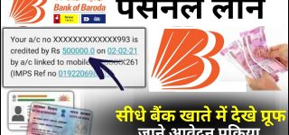Bank Of Baroda Personal Loan