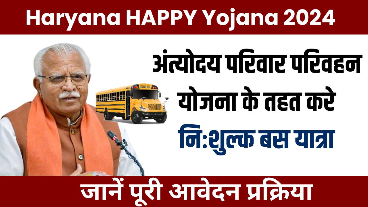 Haryana HAPPY Yojana