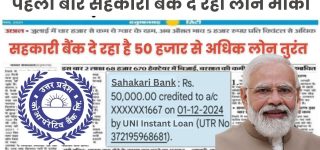 Sahkari gramin bank loan