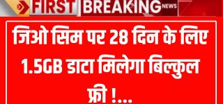 jio 28 days free recharge