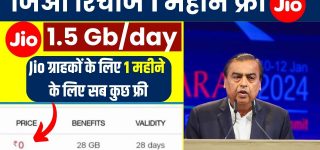 jio free recharge
