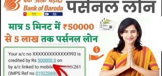 Bank Of Baroda Loan 2024