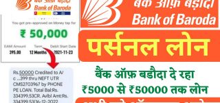 Bank Of Baroda Personal Loan