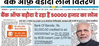 Bank of Baroda bank Loan