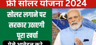 Free Solar Rooftop Yojana Online Registration
