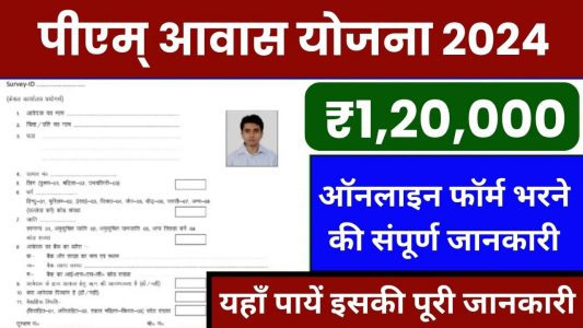 PM Awas Yojana 2024 Online Apply