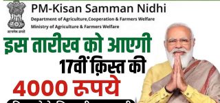 PM Kisan Yojana Update