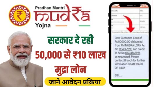 PM Mudra Loan Apply
