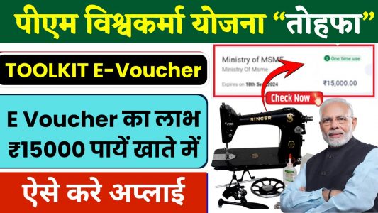 PM Vishwakarma Toolkit E Voucher 2024