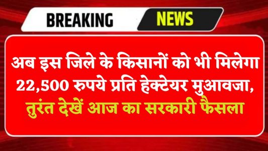 PMFBY Village List 2024