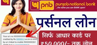 PNB Personal Loan