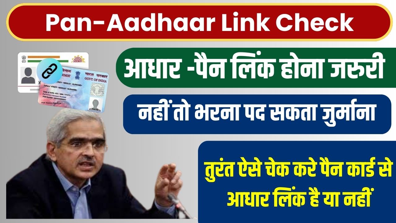 Pan-Aadhaar Link Check