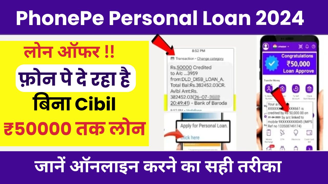PhonePe Personal Loan Apply Online
