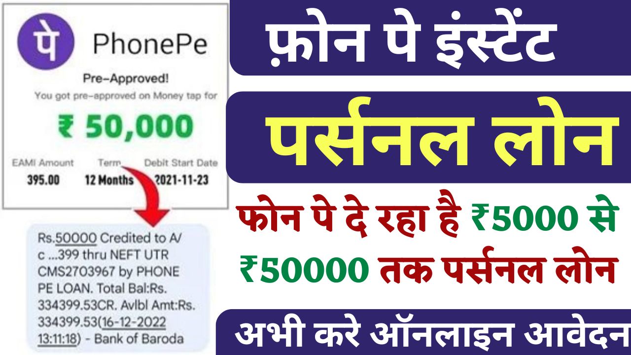 Phonepe Loan apply