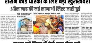 Ration Card April List 2024