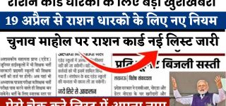 Ration Card April List 2024