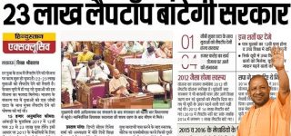 UP Free Laptop Yojana 2024