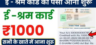 e shram card payemnt