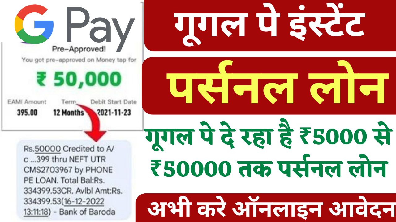 google pay loan