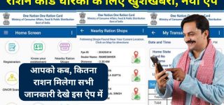 मेरा राशन