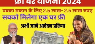 pm awas yoajan update