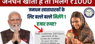 pm jan dhan payment 1000rs