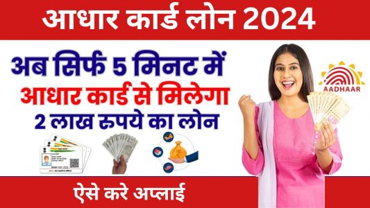 aadhar card loan apply