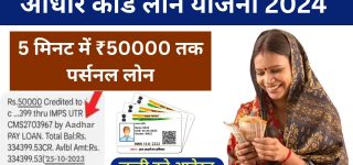 aadhar card loan