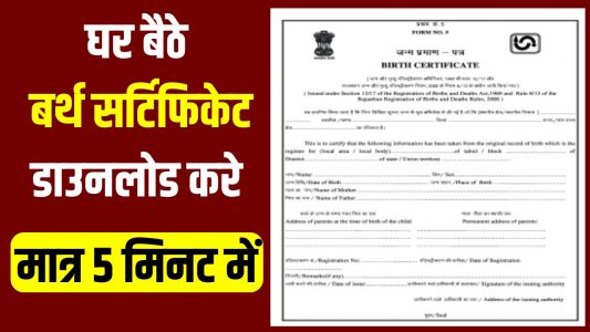 birth certificate download kare