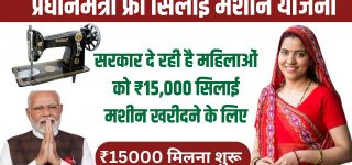Free Silai Machine Yojana 2024 payment