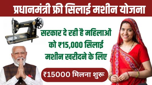 Free Silai Machine Yojana 2024 payment