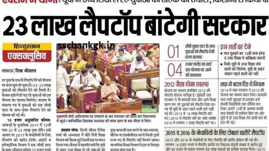 फ्री टैबलेट योजना 2024