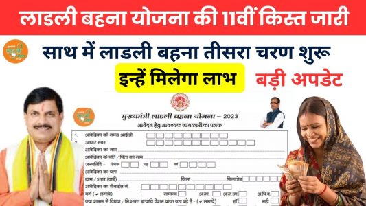CM Ladli Bahna Yojana