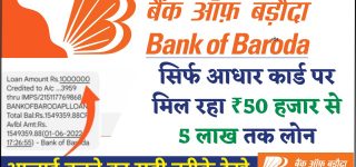 Bank of Baroda Loan