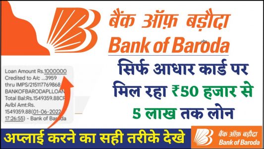 Bank of Baroda Loan