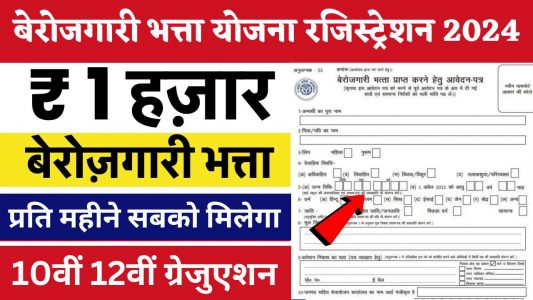Berojgar Bhatta Yojana Registration 2024
