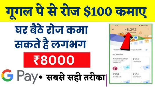 Google Pay Se Paise Kaise Kamaye