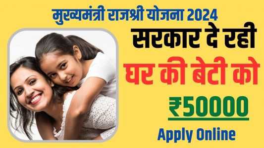 Mukhyamantri Rajshree Yojana