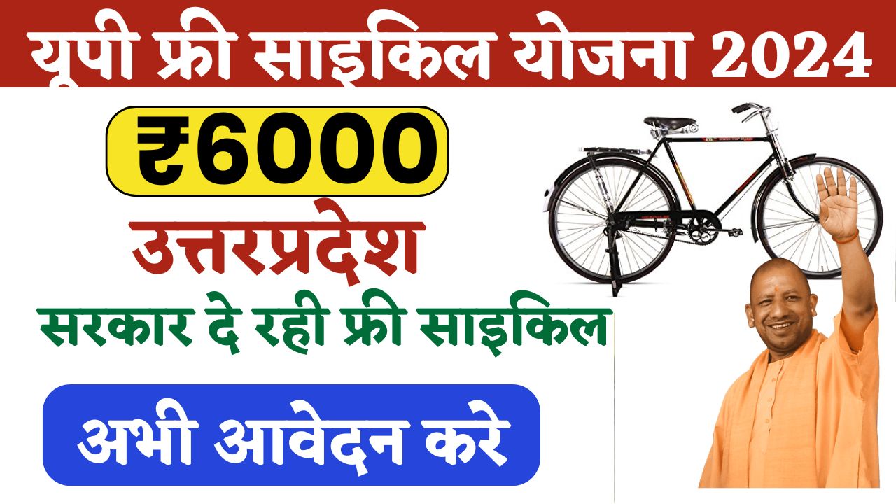 UP Free Cycle Scheme