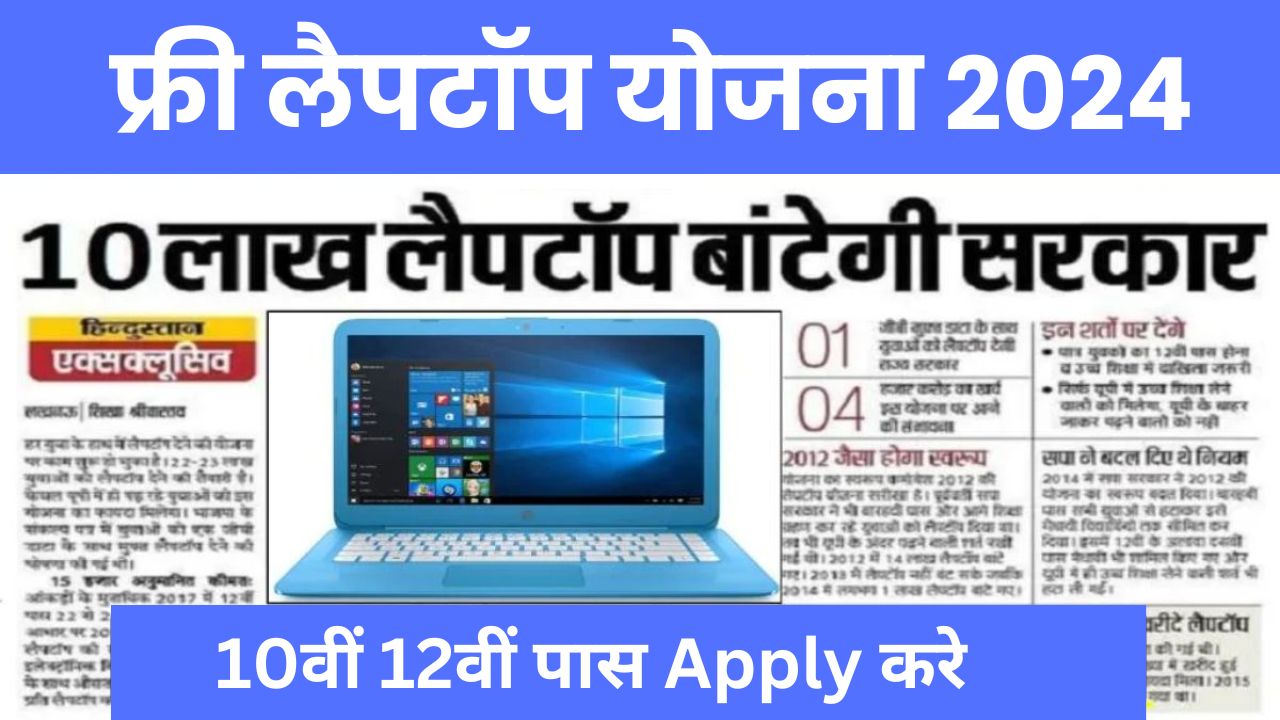 Free Laptop Yojana