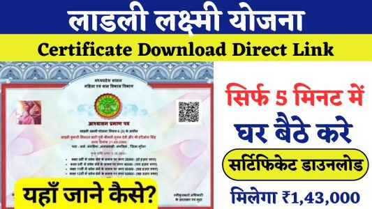 Ladli Laxmi Yojana Certificate Download
