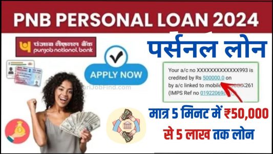 PNB Personal Loan 2024 Apply Online