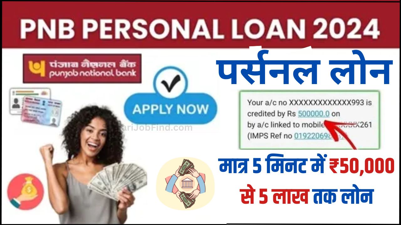 PNB Personal Loan 2024 Apply Online