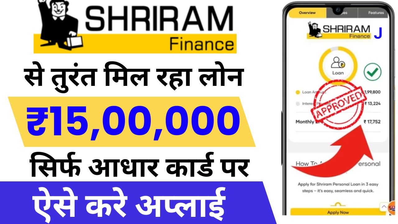 Shriram finance loan