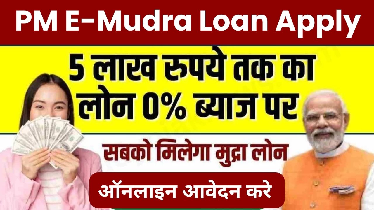 E Mudra Loan Apply : सरकार दे रही है पूरे ₹50,000 से लेकर ₹ 10 लाख ...