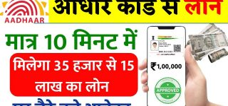Aadhar Card Se Personal Loan